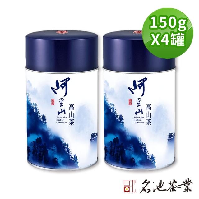 【名池茶業】比賽級阿里山高山烏龍茶葉(甘逸飄香款150gx4)