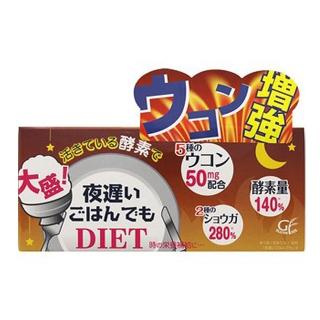 【新谷酵素】夜遲Night Diet熱控孅美酵素錠 薑黃50mg加強版(30包/盒)