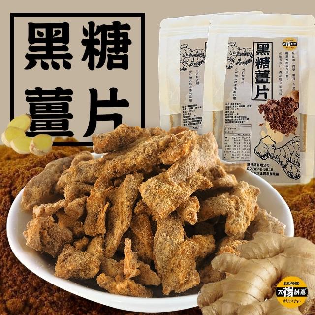 【SunFood 太禓食品】嚴選濃醇黑糖老薑片(100克/包)