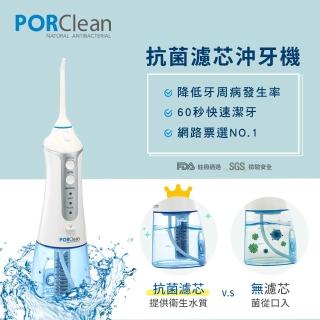 【PORClean寶可齡】攜帶型充電式天然抗菌沖牙機-水式牙線棒(MD-20)