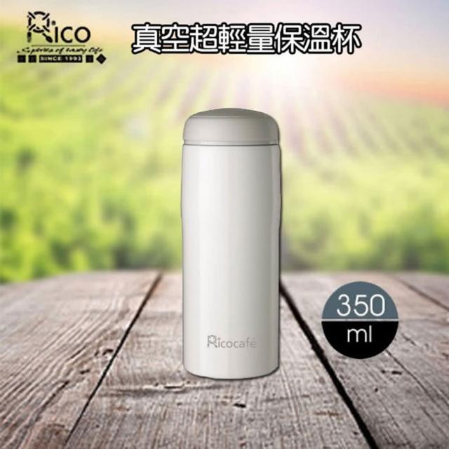 【RICO 瑞可】真空超輕量保溫杯350ml(白)