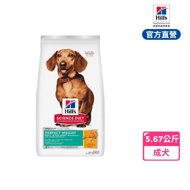 【Hills 希爾思】官方直營 完美體重 成犬雞肉5.44/5.67公斤(狗飼料 狗糧  減重 小型犬 維持理想體態)
