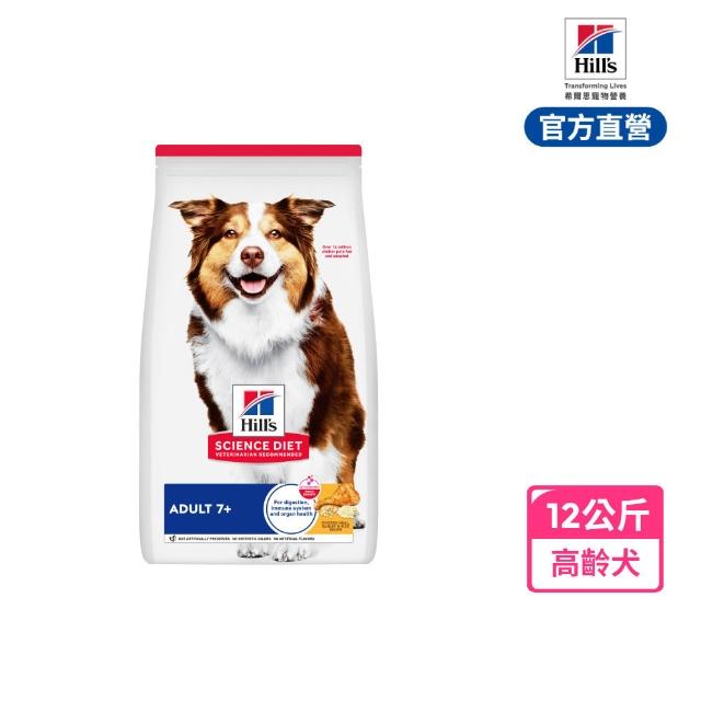 【Hills 希爾思】官方直營 成犬/高齡犬 小顆粒/原顆粒 雞肉 12公斤(狗飼料 狗糧 老犬 成犬)