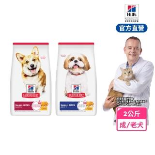 【Hills 希爾思】官方直營 高齡犬/成犬 小顆粒 雞肉 2公斤(狗飼料 狗糧 老犬 成犬)