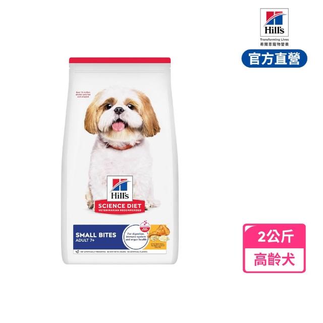 【Hills 希爾思】官方直營 高齡犬 小顆粒 雞肉 2公斤(狗飼料 狗糧 老犬)