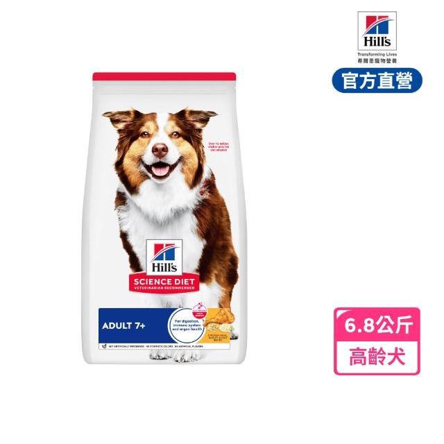 【Hills 希爾思】官方直營 高齡犬/成犬 原/小顆粒 雞肉 6.8公斤(狗飼料 狗糧 老犬)