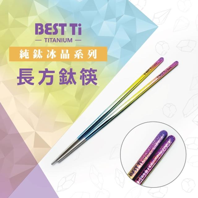 【BEST Ti】純鈦冰晶筷子 純鈦筷 長方鈦筷(繽紛彩)