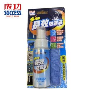 【SUCCESS 成功】S681多用途長效防霧液