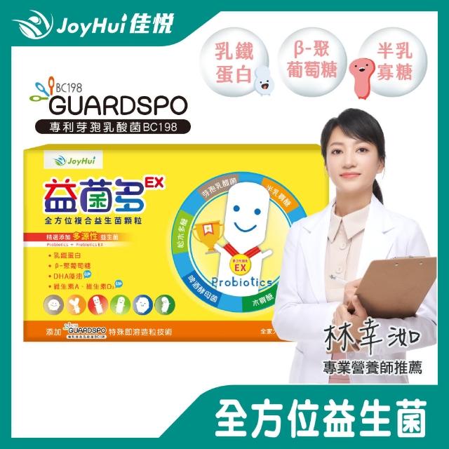 【健康進行式】億菌多 PLUS+ 全方位強效益生菌顆粒 30包/盒(#益生菌#益菌多#乳酸菌)