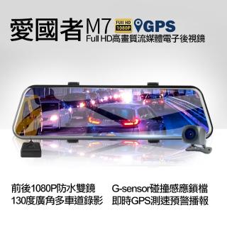 【愛國者】M7 GPS測速預警前後1080P高畫質流媒體電子後視鏡