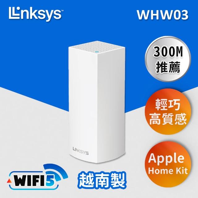 【Linksys】Velop 三頻 AC2200 Mesh Wifi-一入網狀路由器