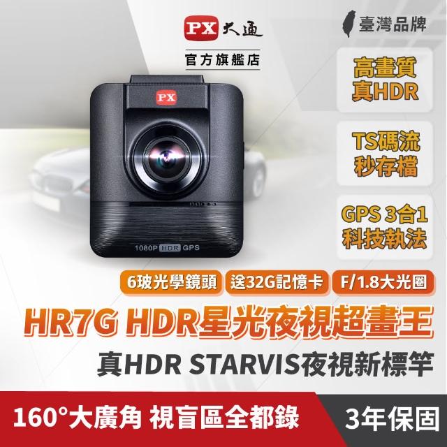 【-PX大通-】HR7G汽車行車記錄器/行車紀錄器 SONY STARVIS感光元件 真HDR高動態 GPS測速(送16G記憶卡)