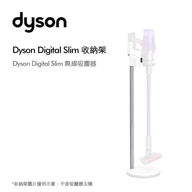 【dyson 戴森】Digital slim SV18 原廠收納架/直立收納架