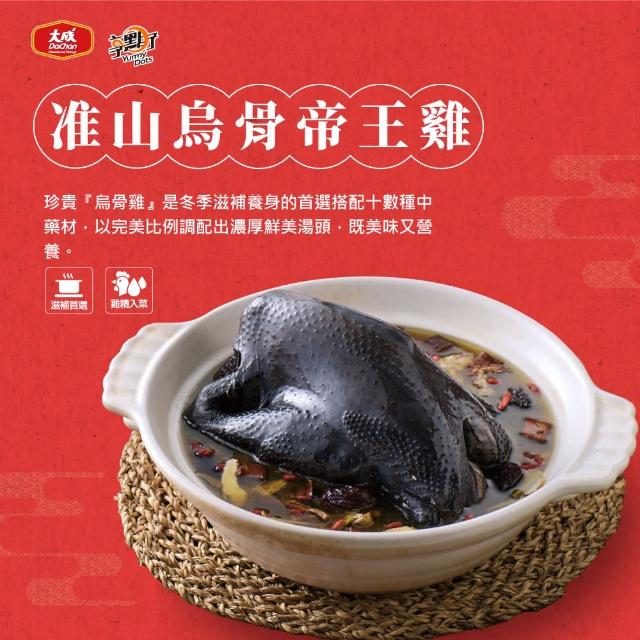 【大成】享點子︱淮山烏骨帝王雞（2400g/包）︱大成食品(新年 農曆年 過年 春節 年菜 雞湯)