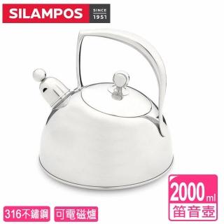 【葡萄牙SILAMPOS】茉莉笛音壺(2L)