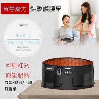 【Smart bearing 智慧魔力】豪華款紅光充電式 熱敷震動按摩 無線彈力鬆緊護腰帶(熱敷/按摩/定時)