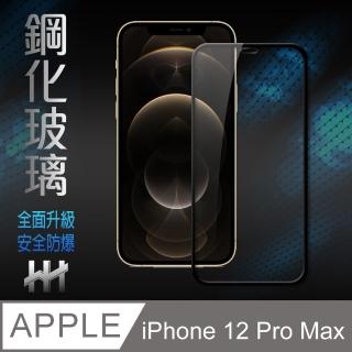 【HH】鋼化玻璃保護貼系列 Apple iPhone 12 Pro Max -6.7吋-5D曲面全滿版黑(GPN-APIP12PM-5DK)