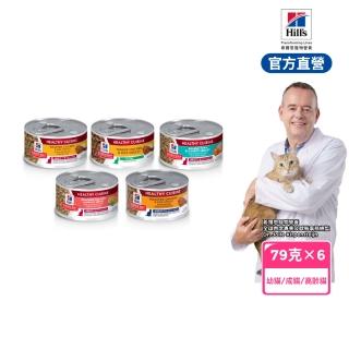 【Hills 希爾思】官方直營 成貓/幼貓/高齡貓 主食罐頭 2.8盎司 6入(貓罐頭/濕糧/貓主食罐/雞肉/鮪魚)