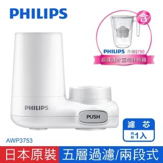 【Philips 飛利浦】飛利浦超濾萬用式2段龍頭型濾水器 4重plus-五層過濾(AWP3753)