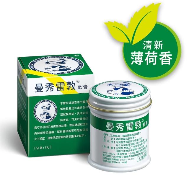 曼秀雷敦 曼秀雷敦軟膏35g折扣推薦 維他命 保健食品 曼秀雷敦 曼秀雷敦軟膏35g折扣推薦 維他命 保健食品