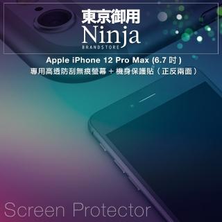 【Ninja 東京御用】Apple iPhone 12 Pro Max（6.7吋）專用高透防刮無痕螢幕+機身保護貼(正反兩面)
