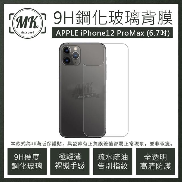 【MK馬克】APPLE iPhone 12 Pro Max 6.7吋(9H鋼化玻璃背膜 背貼 背面保護貼)