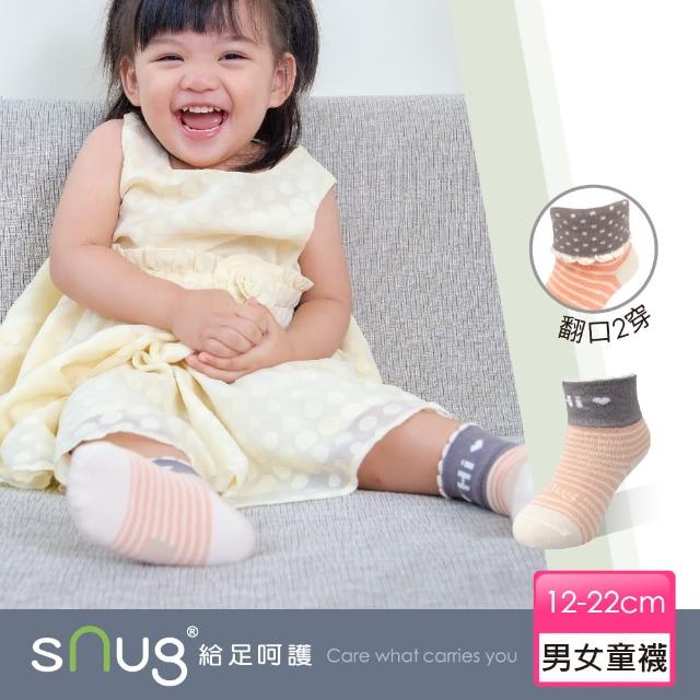 【SNUG】健康兒童除臭襪-橫紋粉橘(10秒除臭襪)