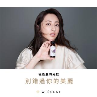【W｜ECLAT 典悅生醫】膠原蛋白極胜太時光飲(10入)