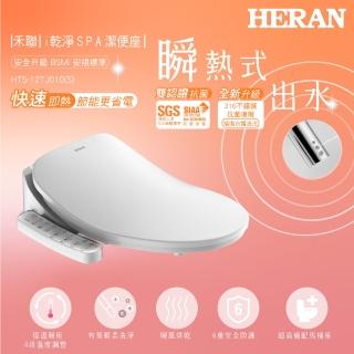 【HERAN 禾聯】省電瞬熱式 ｉ乾淨SPA潔便座(HTS-12TJ010S)