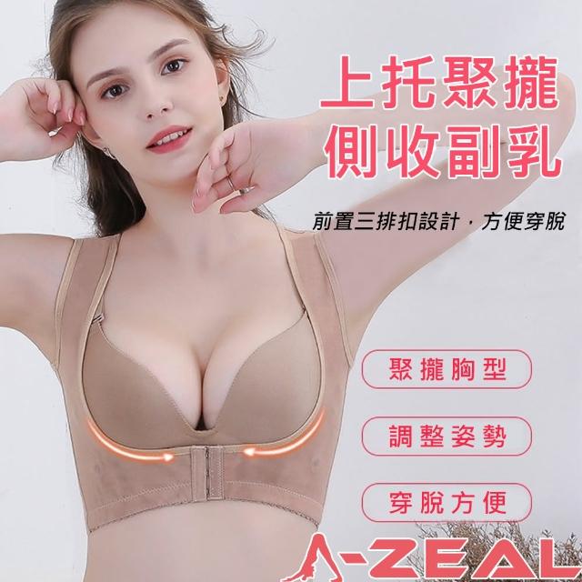 【A-ZEAL】火山能量石防駝集中美姿衣(聚攏胸型/收平副乳/雕塑身姿BT429-1入-快速到貨)