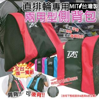 【TAS極限運動】台灣製 加厚加寬 三層透氣直排輪專用兩用型側背包 可後背(輪滑包 直排輪 溜冰鞋 兒童)