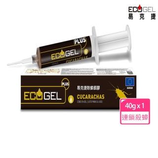 【ECOGEL易克捷】三年效期殺蟑除蟑餌膠40公克(歐洲原裝進口蟑螂藥)