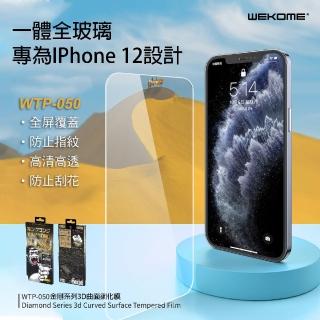 【WK】iPhone12 Pro Max 6.7吋 金鋼系列3D曲面原機視覺鋼化玻璃膜