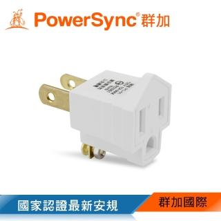 【PowerSync 群加】3轉2電源轉接頭(TYN39A)