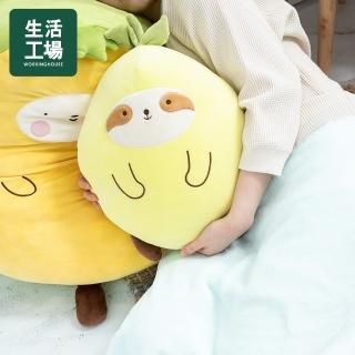 【生活工場】動物果友會-檬檬懶抱枕