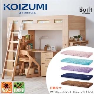 【KOIZUMI】兒童日規床墊-3色可選(獨立筒床墊)
