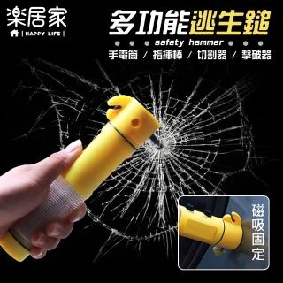 【樂居家】多功能車用逃生槌(逃生槌 逃生錘 破窗 擊破器 破窗器 警示燈)