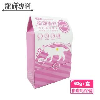 【寵研專科】貓用膚毛保健即期品3盒入(鈣磷比1.1:1 蝦紅素 離胺酸 蔬果酵素)