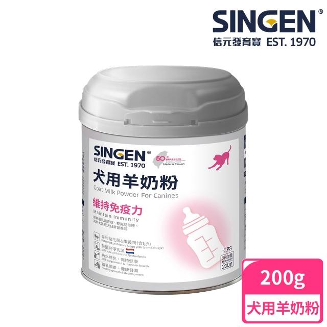 【SINGEN 信元發育寶】全方面綜合營養低乳糖羊奶粉-200g/罐-貓狗任選(貓狗保健/犬貓羊奶/營養補充)