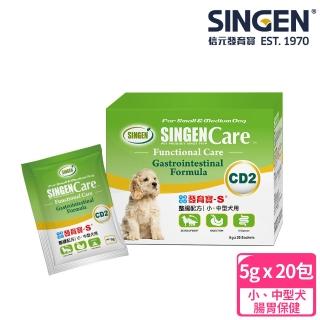 【SINGEN 信元發育寶】小、中型犬用開胃保健順暢整腸配方- 5gx20包/盒(狗狗益生菌 狗狗保健 狗狗保健食品)