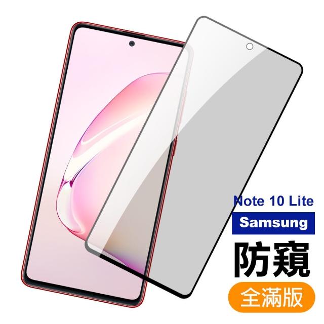 三星 Samsung Note10 lite 滿版 黑色 防窺 9H鋼化玻璃膜 保護貼(Note 10 lite 手機 保護貼)