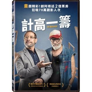 計高一籌 DVD