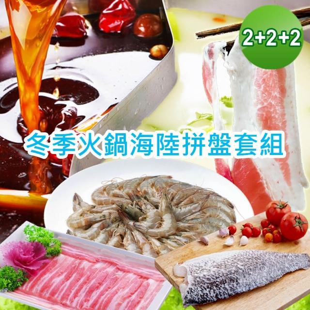 【賣魚的家】冬季火鍋海陸拼盤套組(豬肉片+鱸魚+白蝦共6件組)