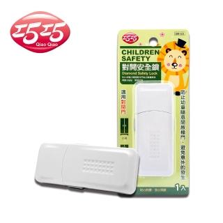 【巧巧】對開安全鎖