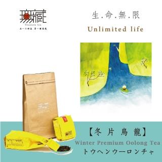 【無藏茗茶】阿里山冬片烏龍-生命無限100g裸包裝(冬片烏龍/阿里山高山茶葉)