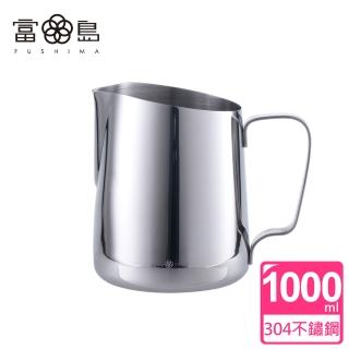 【FUSHIMA 富島】304不鏽鋼拉花杯1000ML-金屬原色