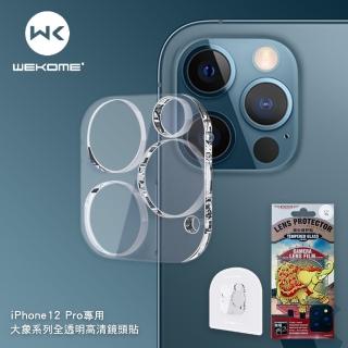 【WK】iPhone12 Mini 5.4吋 大象系列全透明高清鏡頭貼/保護貼