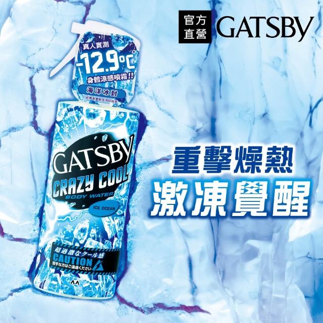 【GATSBY】魔法激凍體用噴霧170ml(多款涼感任選)