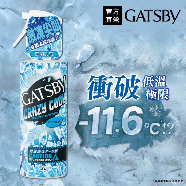 【GATSBY】魔法激凍體用噴霧170ml(5款任選)