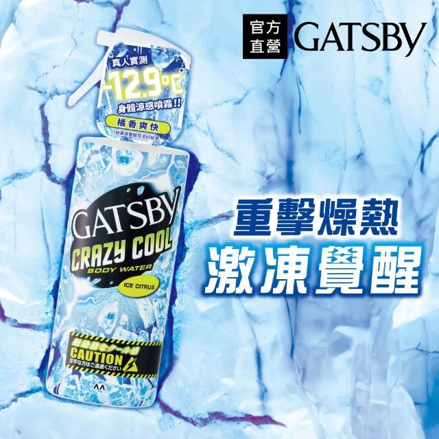 【GATSBY】魔法激凍體用噴霧170ml(多款涼感任選)